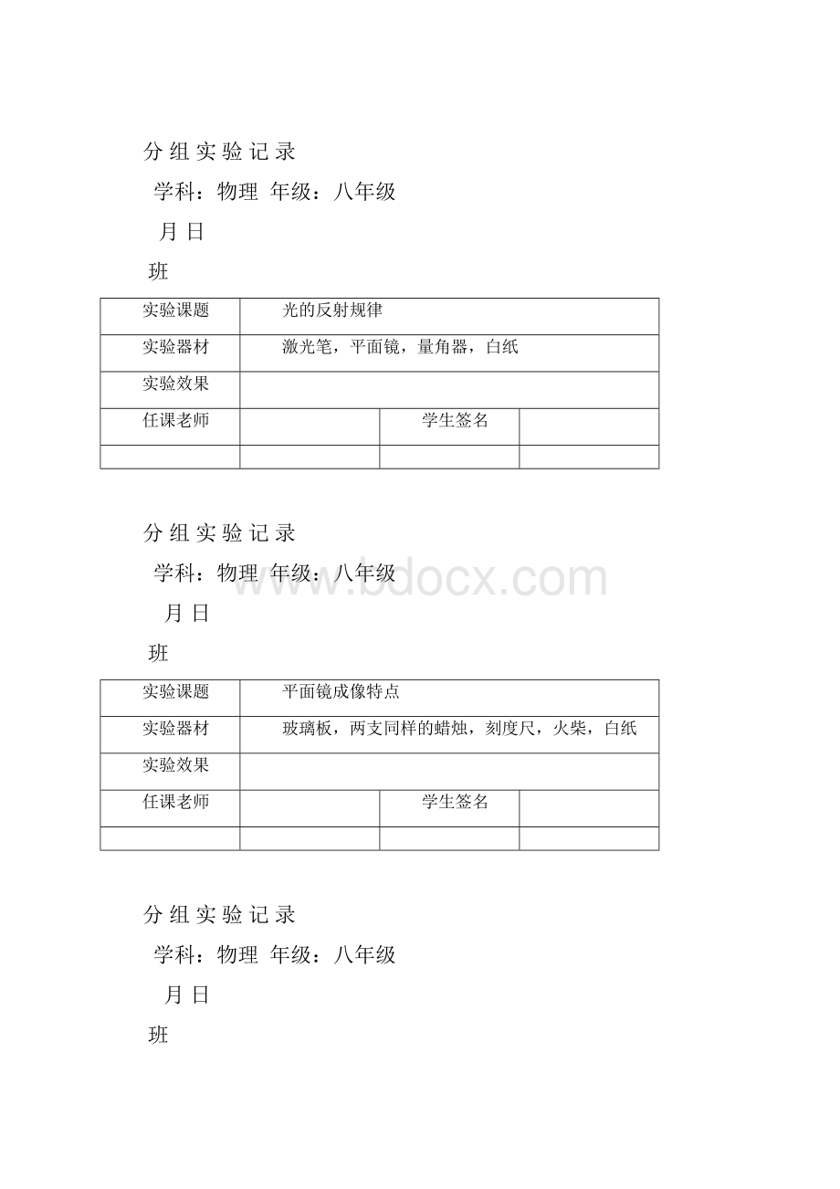 分组实验记录1.docx_第3页