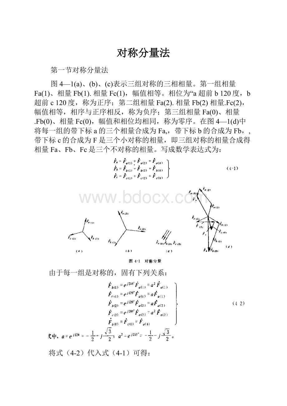 对称分量法.docx