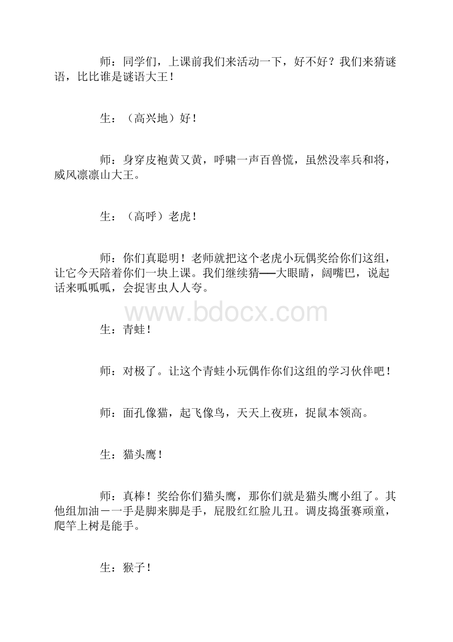 我和动物交朋友.docx_第2页