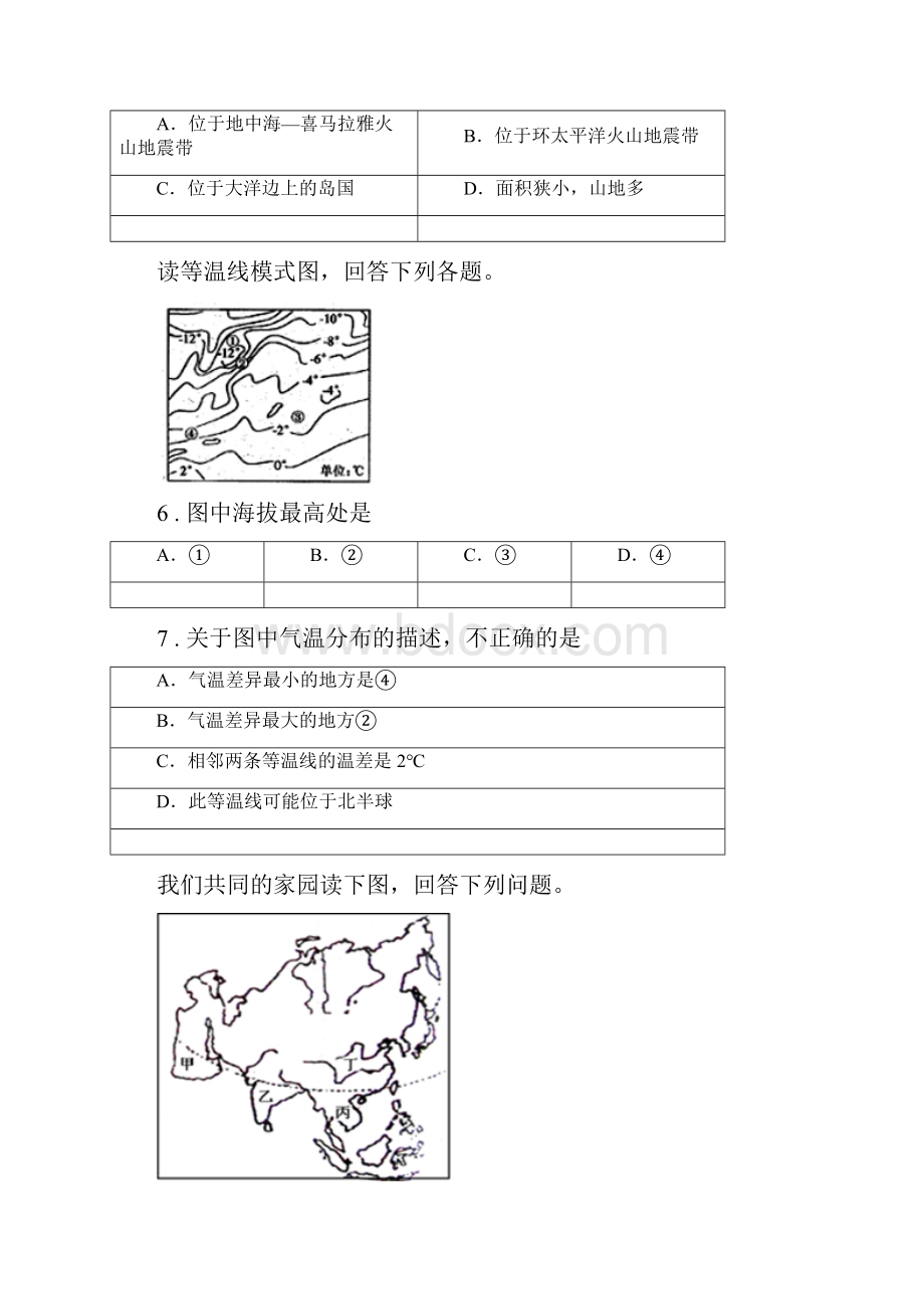 山东省度八年级二模地理试题C卷.docx_第3页