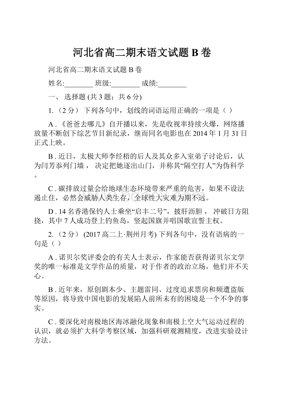 河北省高二期末语文试题B卷.docx_第1页