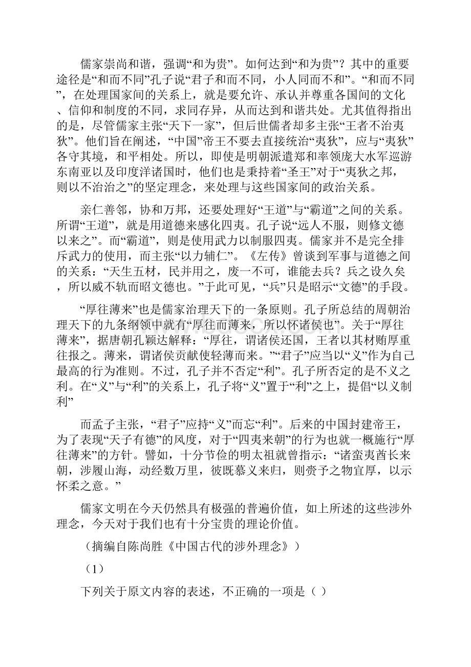 河北省高二期末语文试题B卷.docx_第3页