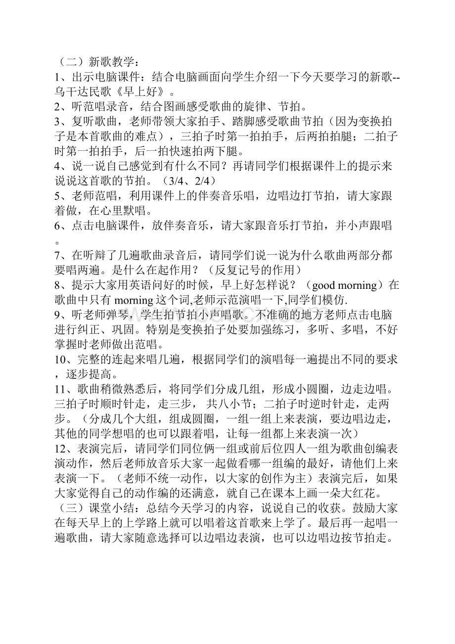 最新人音版小学二年级上册音乐教案.docx_第3页