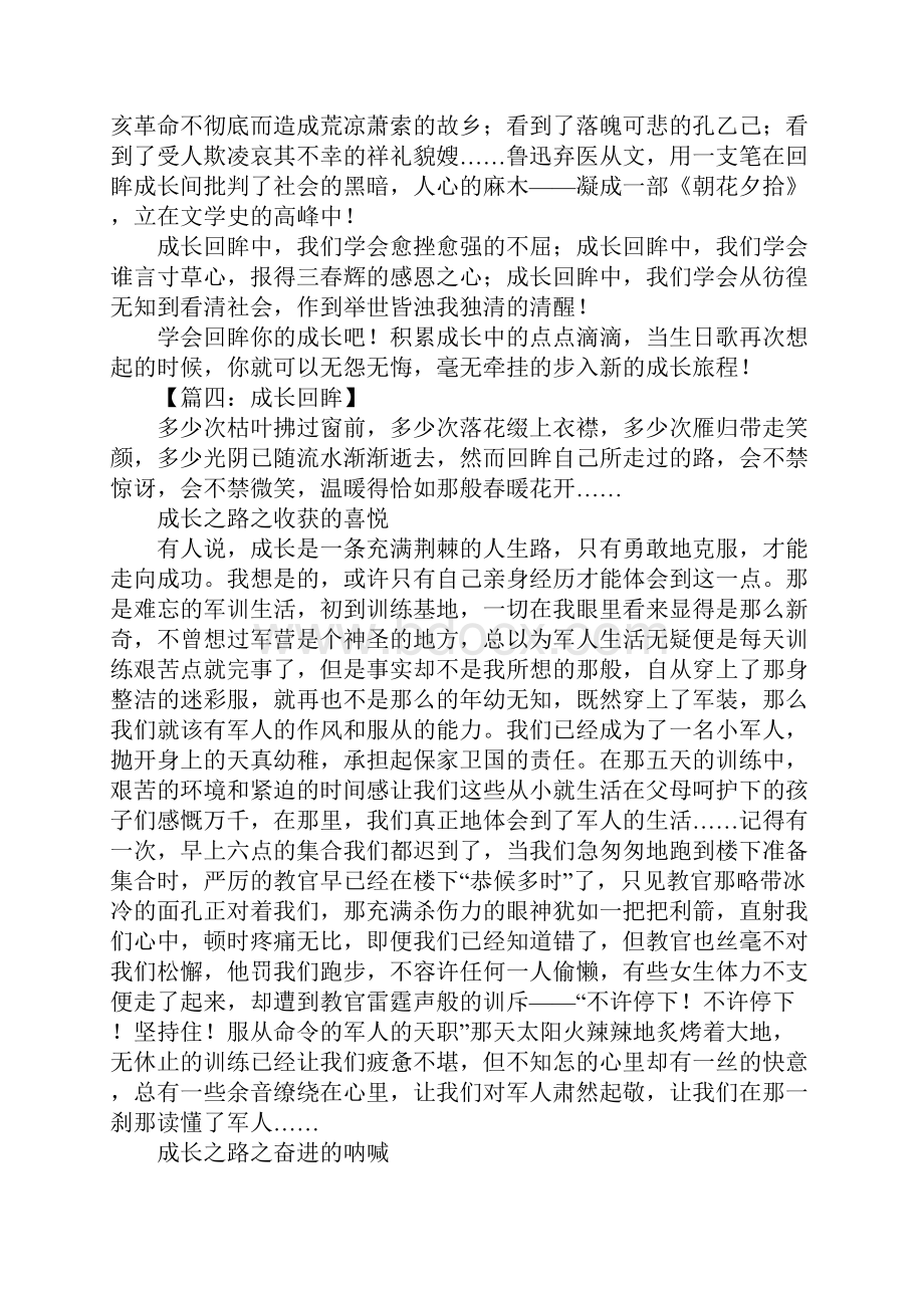 成长回眸初中作文1.docx_第3页