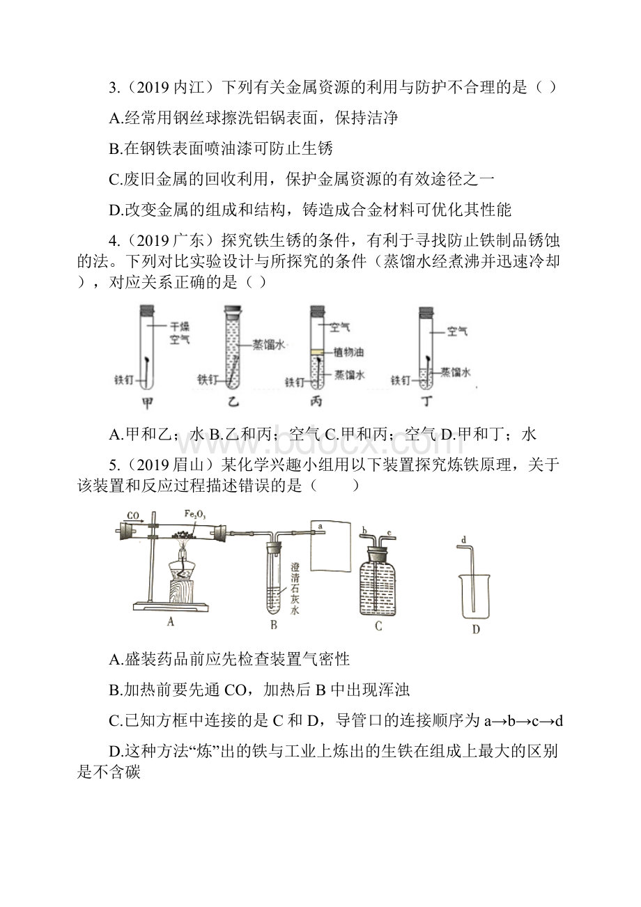 中考化学真题分类汇编金属资源的利用和保护专题word版含答案.docx_第2页