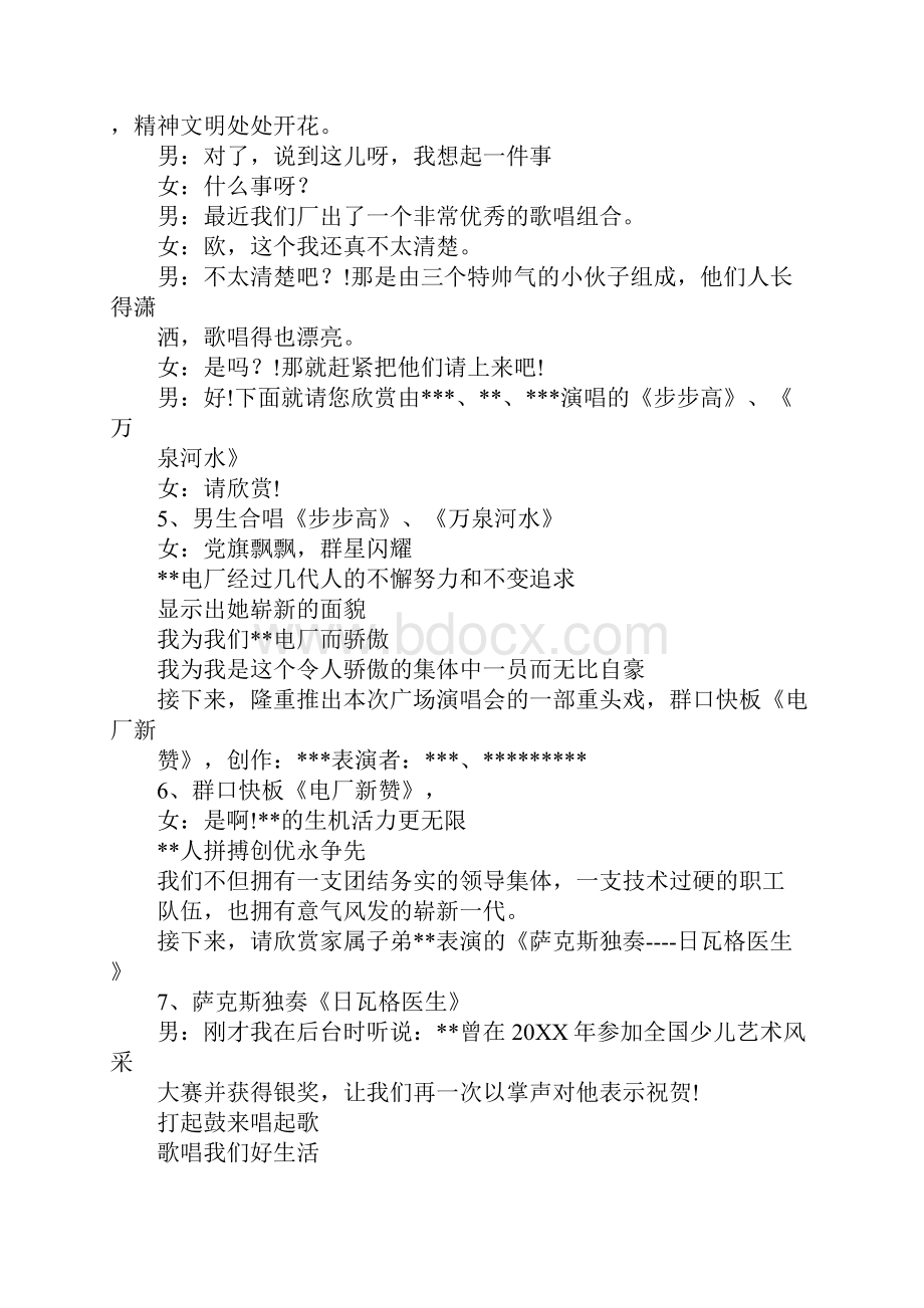 建党八十五周年文艺演出主持词.docx_第3页