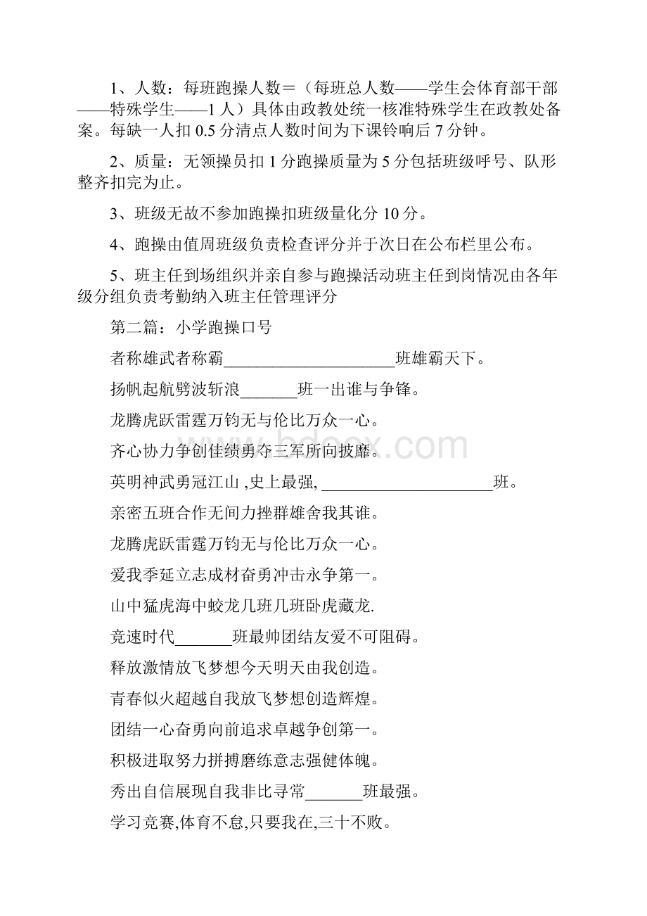 未跑操检讨书精选多篇.docx_第2页