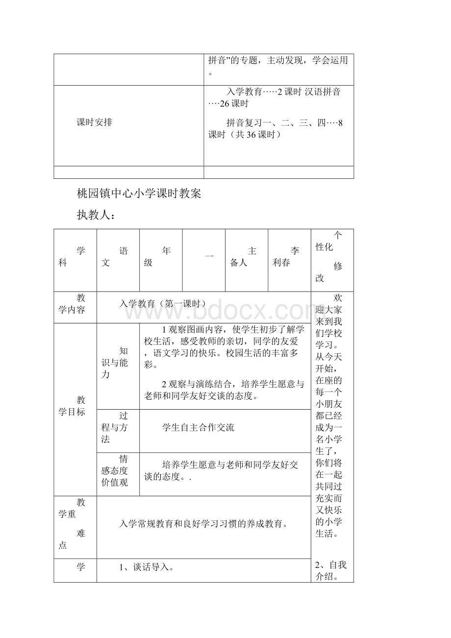 电子备课第 一 单元教案语文小学教育教育专区.docx_第2页