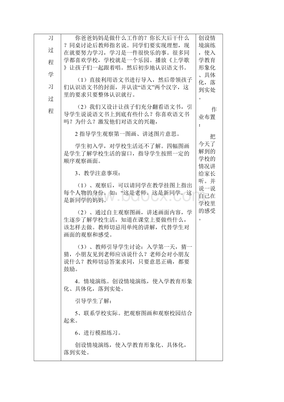 电子备课第 一 单元教案语文小学教育教育专区.docx_第3页