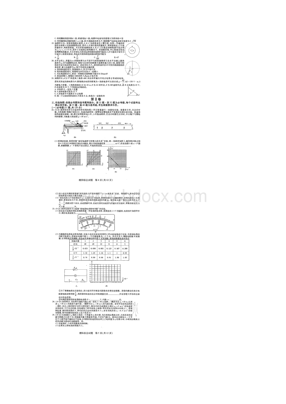 河南省天一大联考原豫东豫北十所联考届高三阶段性测试四 理科综合 扫描版缺答案.docx_第3页