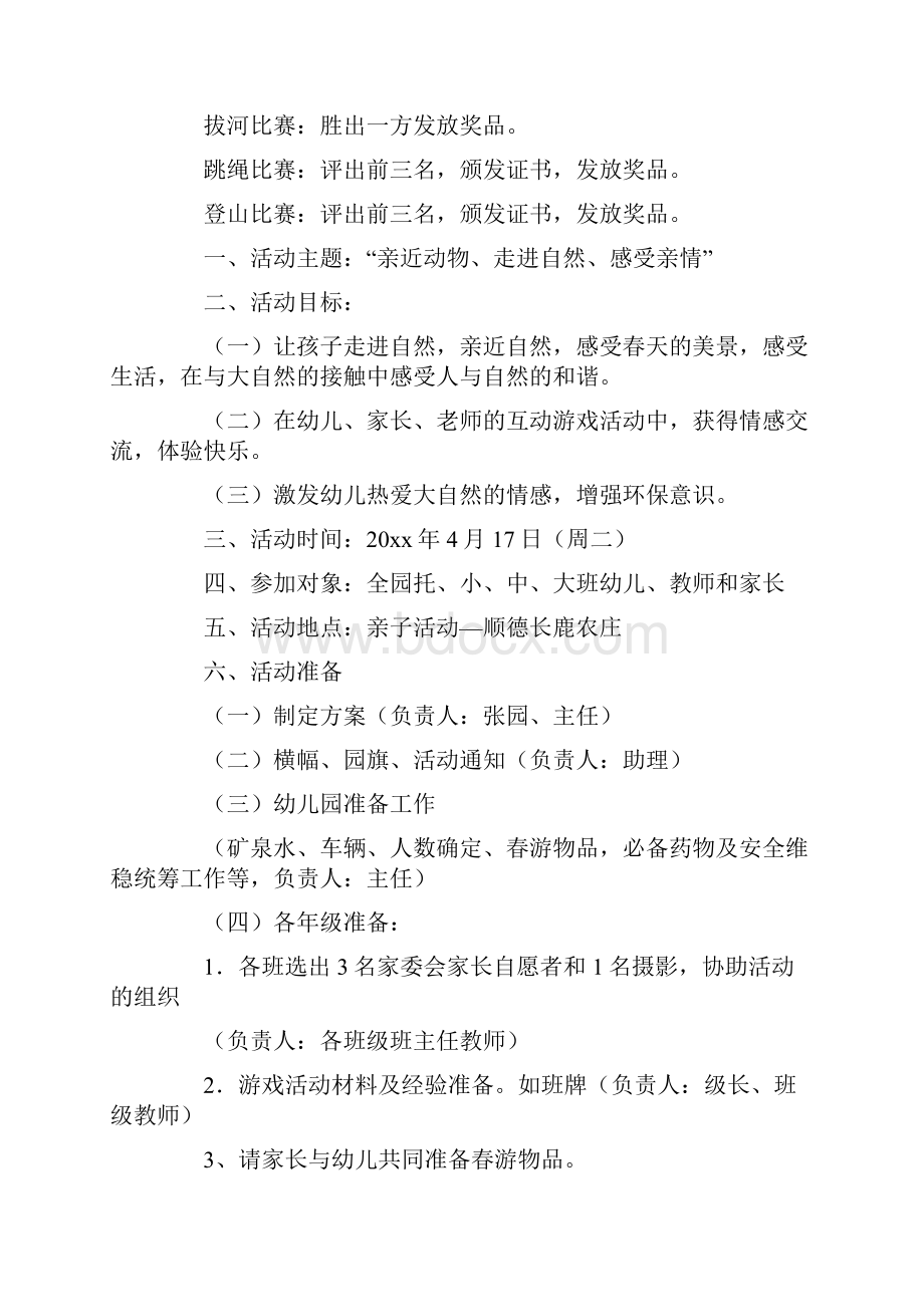 工会活动方案锦集八篇最新.docx_第2页