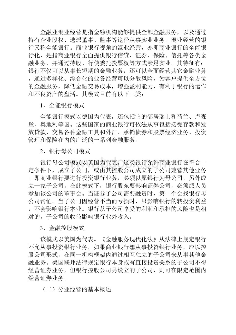 浅析我国商业银行经营模式的转型分解.docx_第3页