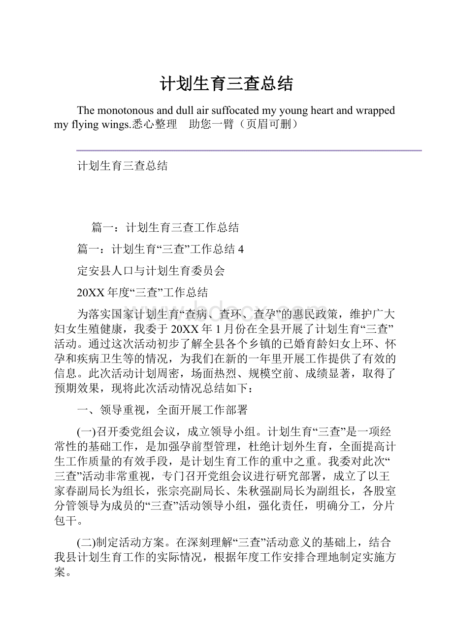 计划生育三查总结.docx