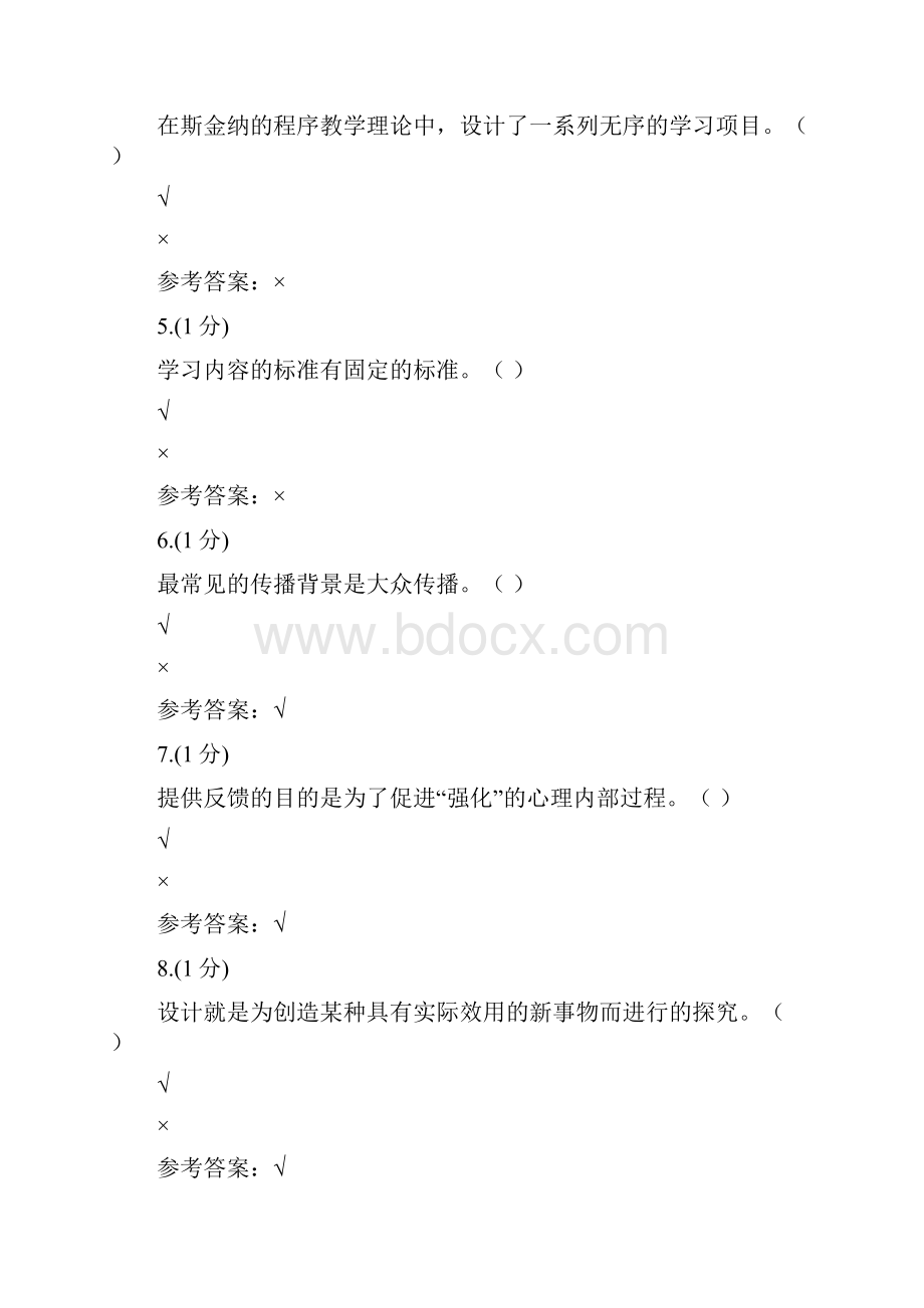 贵州电大教学设计0002标准答案.docx_第2页