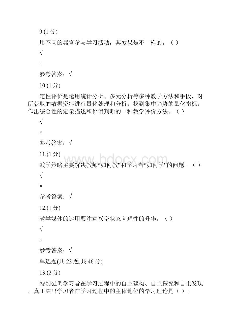 贵州电大教学设计0002标准答案.docx_第3页