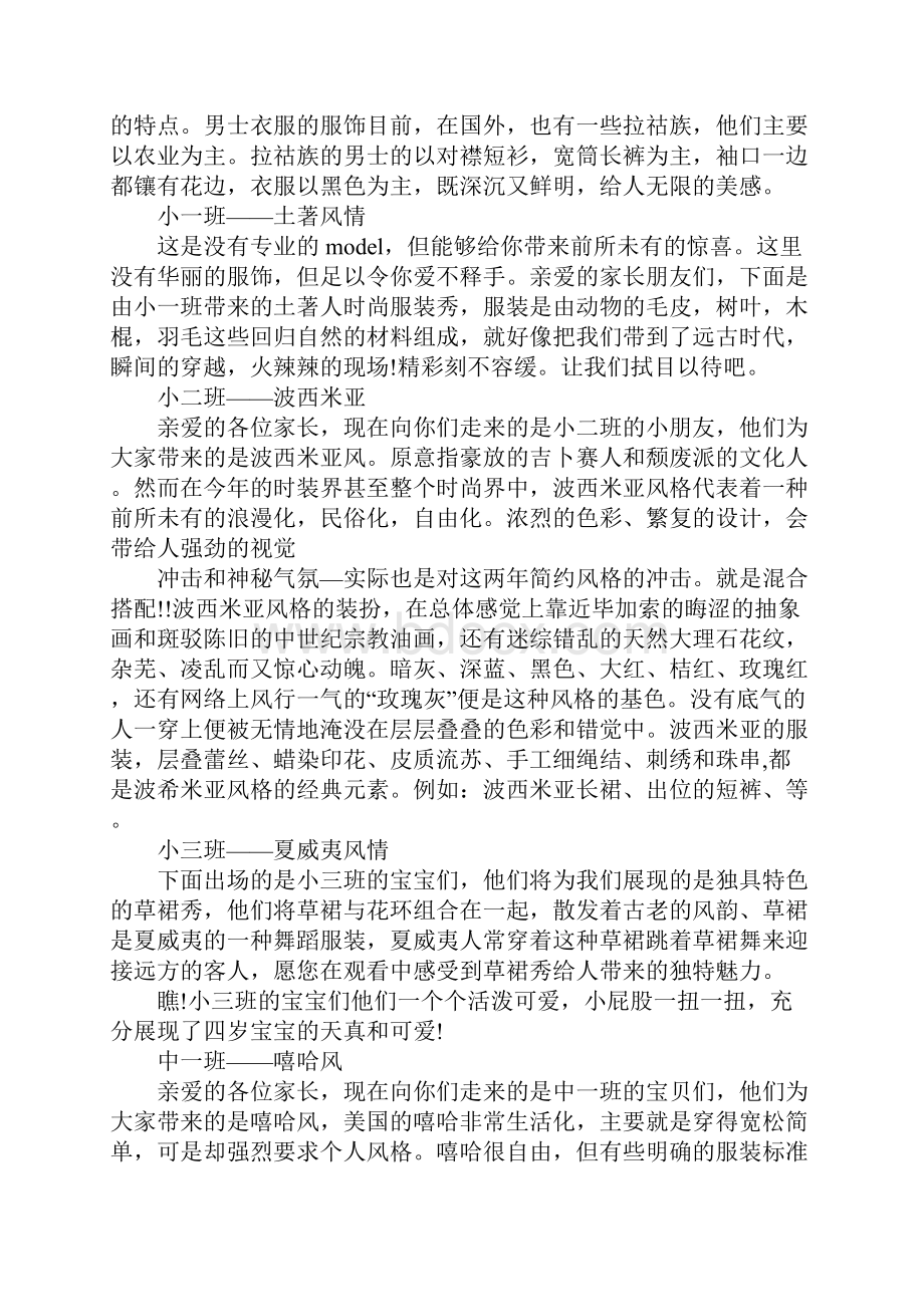 时装走秀表演活动主持词.docx_第2页