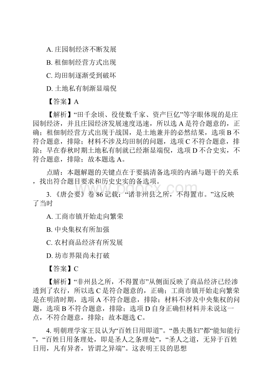 届福建省漳州市高三下学期第三次调研测试历史试题解析版.docx_第2页