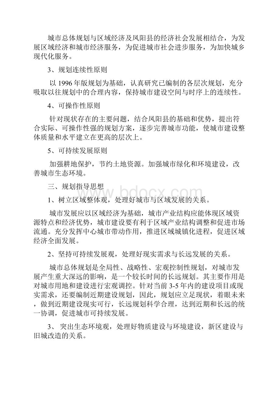 凤阳县未来十年总体规划.docx_第2页