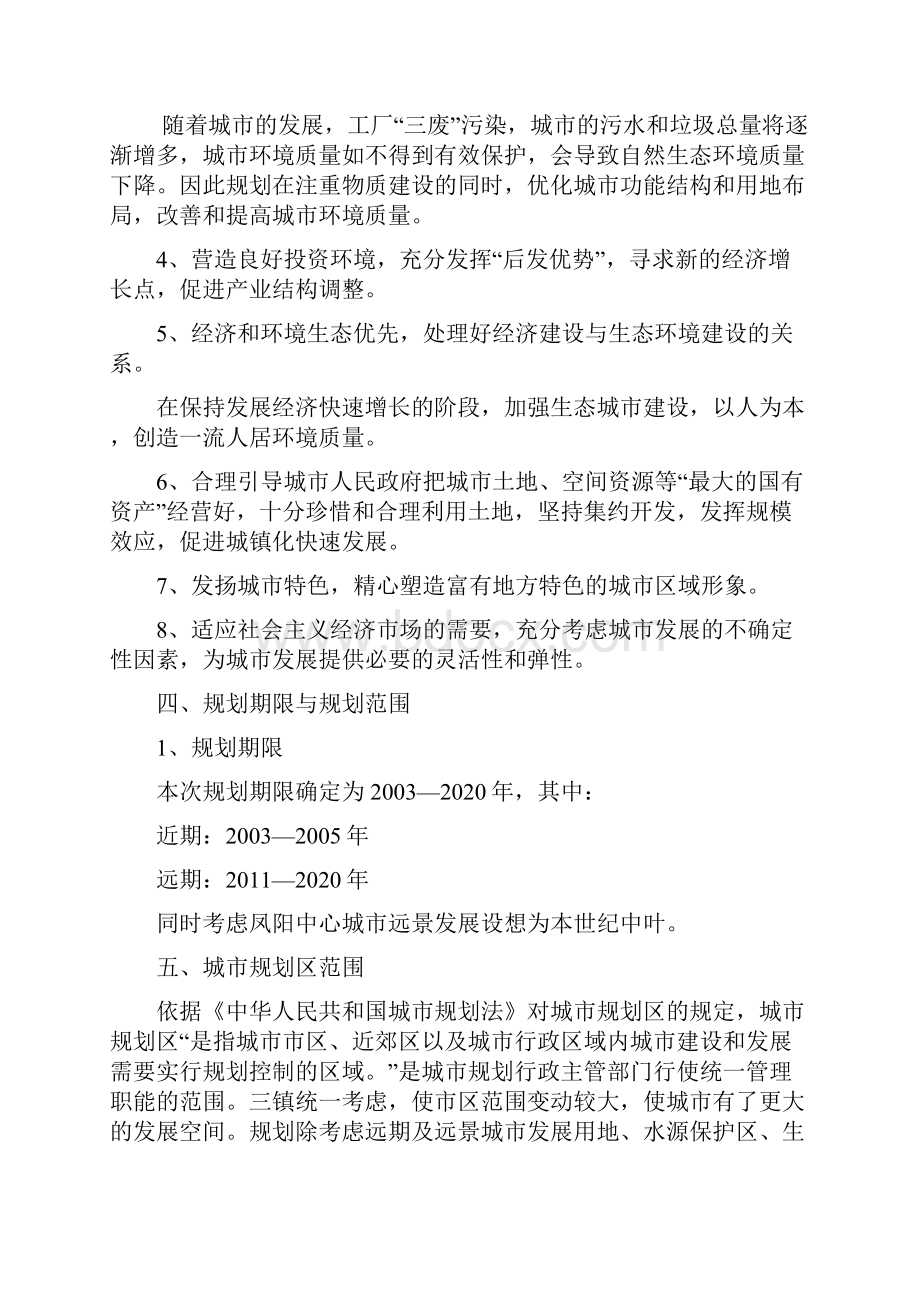 凤阳县未来十年总体规划.docx_第3页