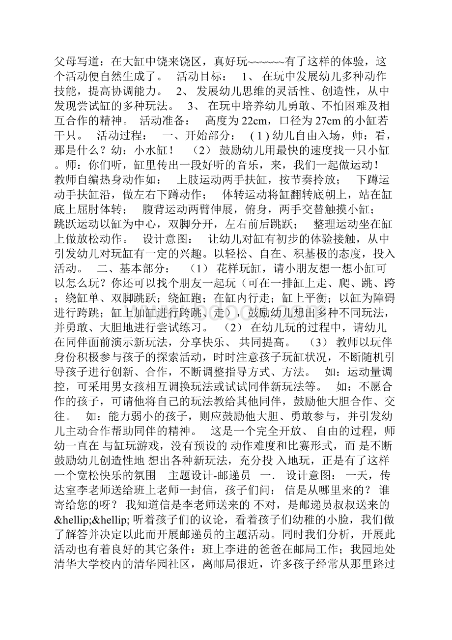 医院党委书记新任就职演说.docx_第2页