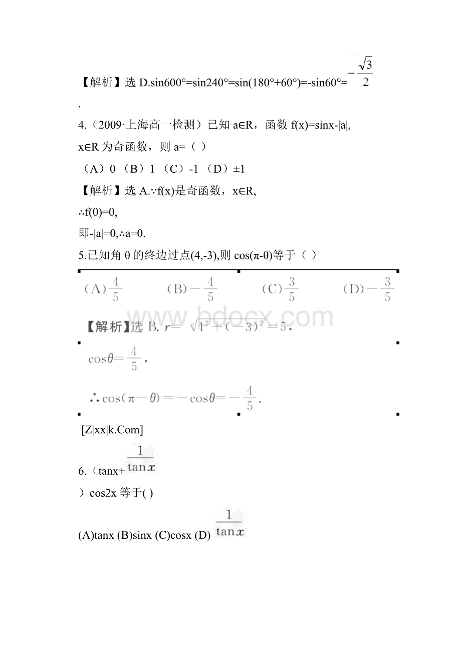 三角函数模型的简单应用.docx_第2页