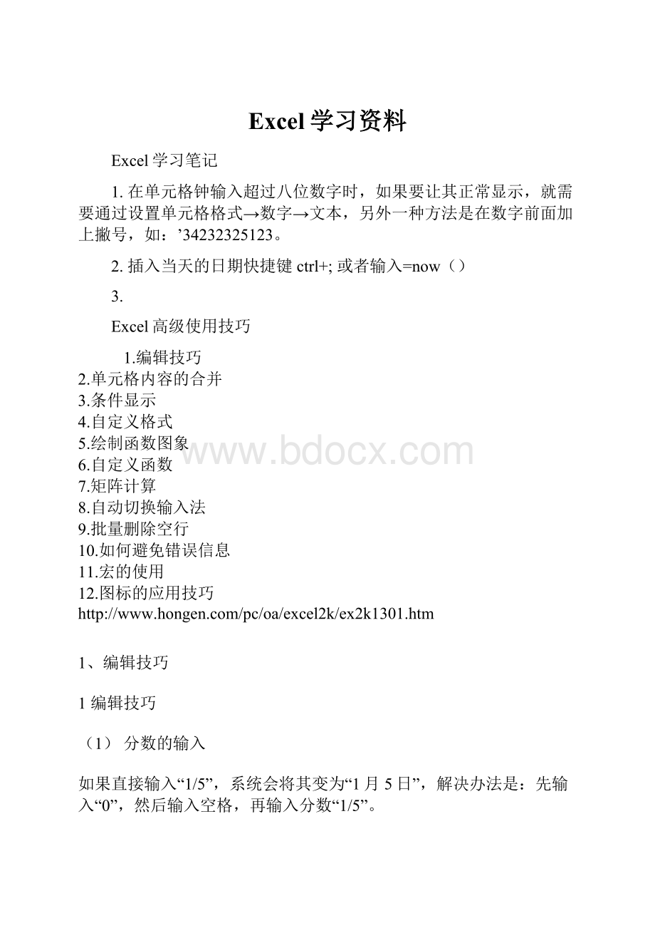 Excel学习资料.docx_第1页