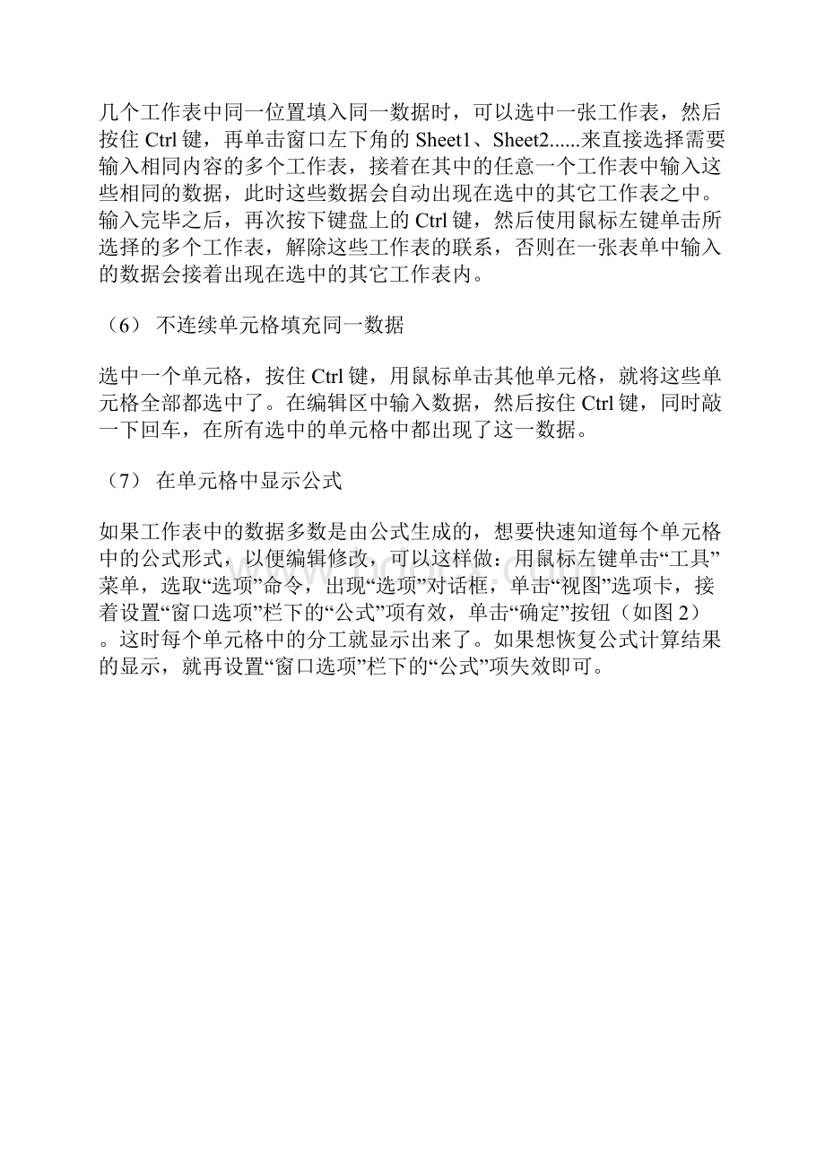 Excel学习资料.docx_第3页