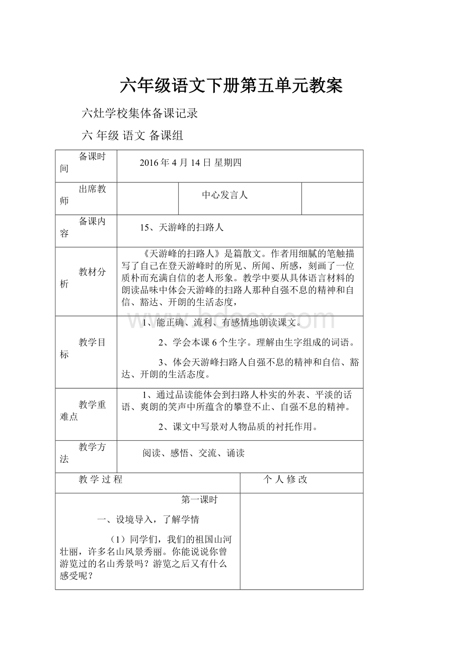 六年级语文下册第五单元教案.docx_第1页