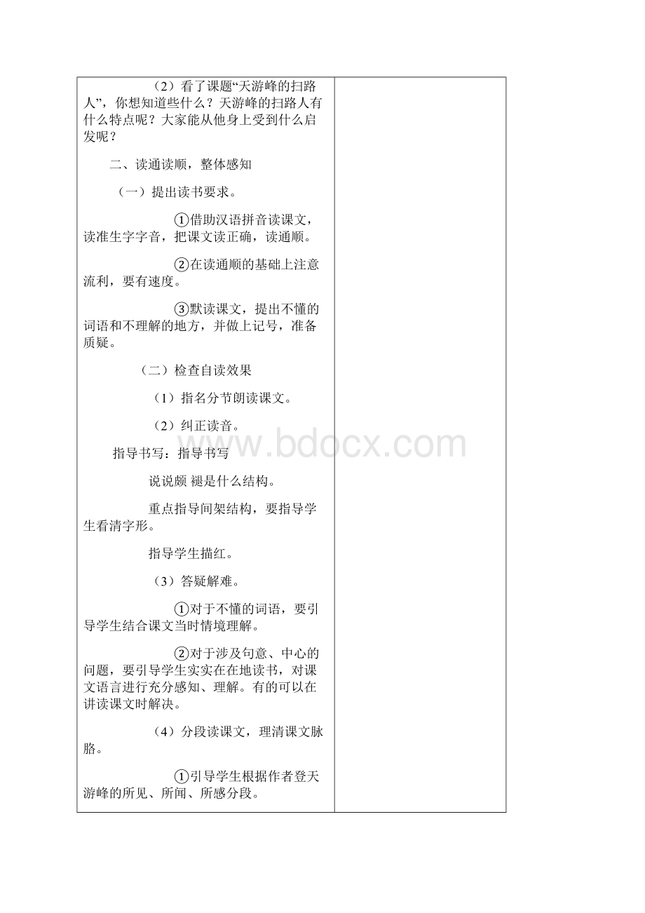 六年级语文下册第五单元教案.docx_第2页