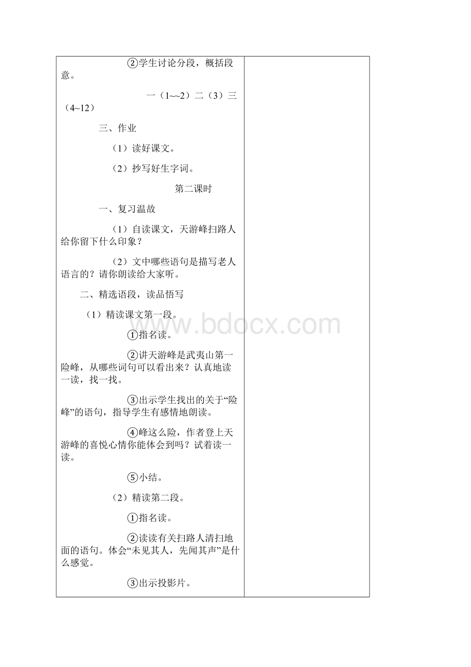 六年级语文下册第五单元教案.docx_第3页