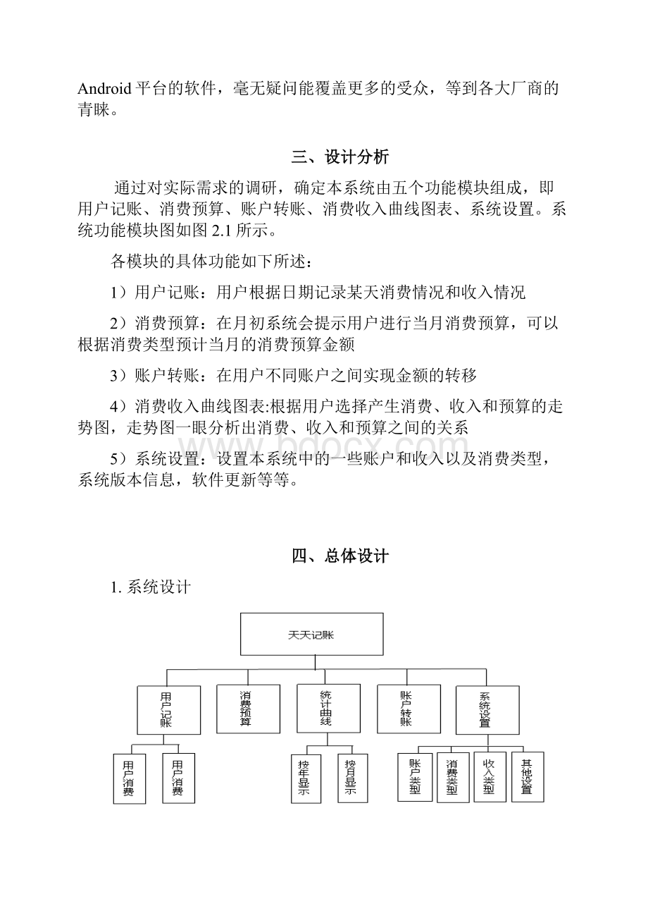 基于安卓的个人记账本的设计与实现.docx_第2页