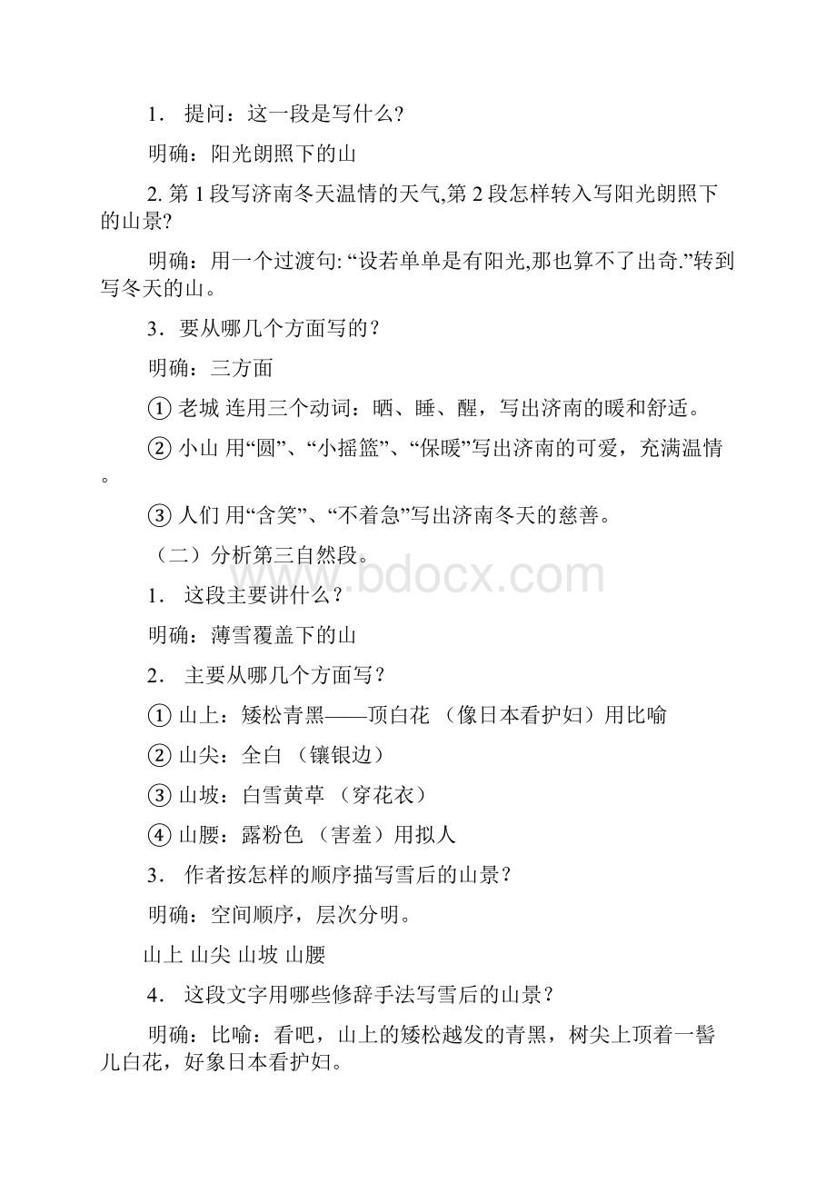 济南的冬天面试教案.docx_第2页