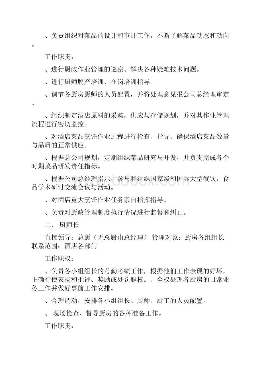 最新整理酒店厨房管理制度docx.docx_第2页