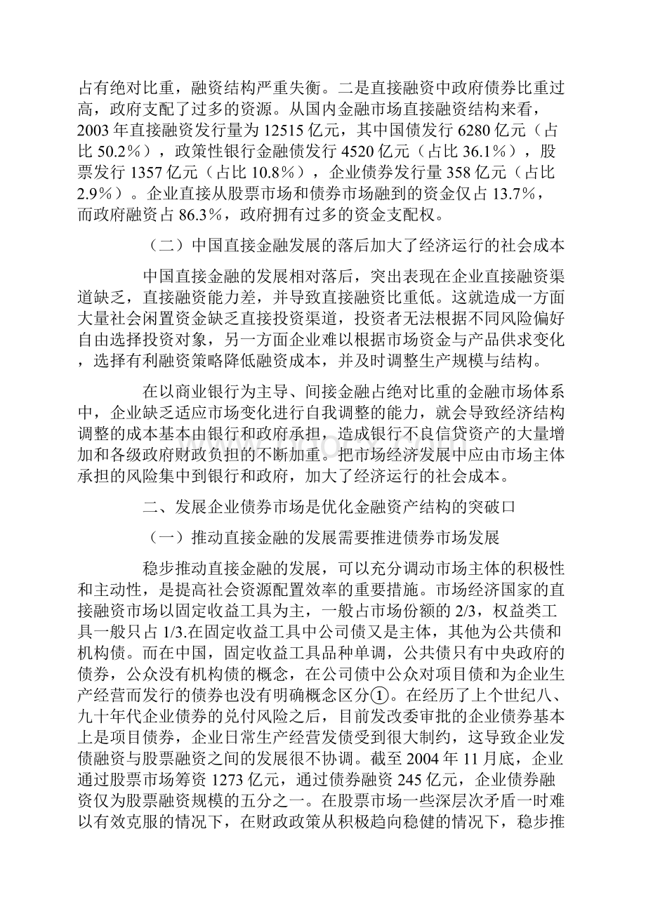 稳步发展企业债券市场全面优化金融资产结构.docx_第2页