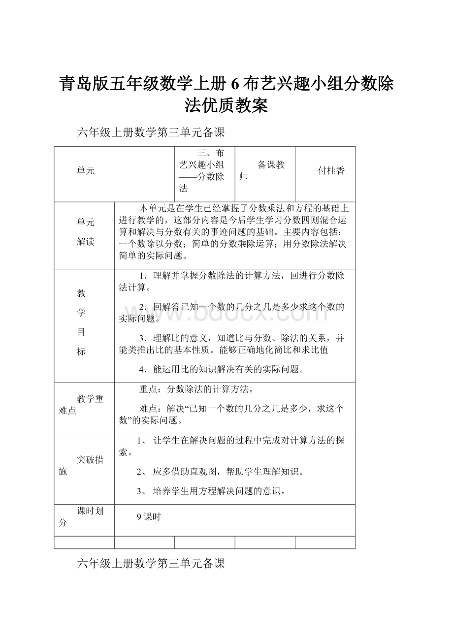 青岛版五年级数学上册6布艺兴趣小组分数除法优质教案.docx