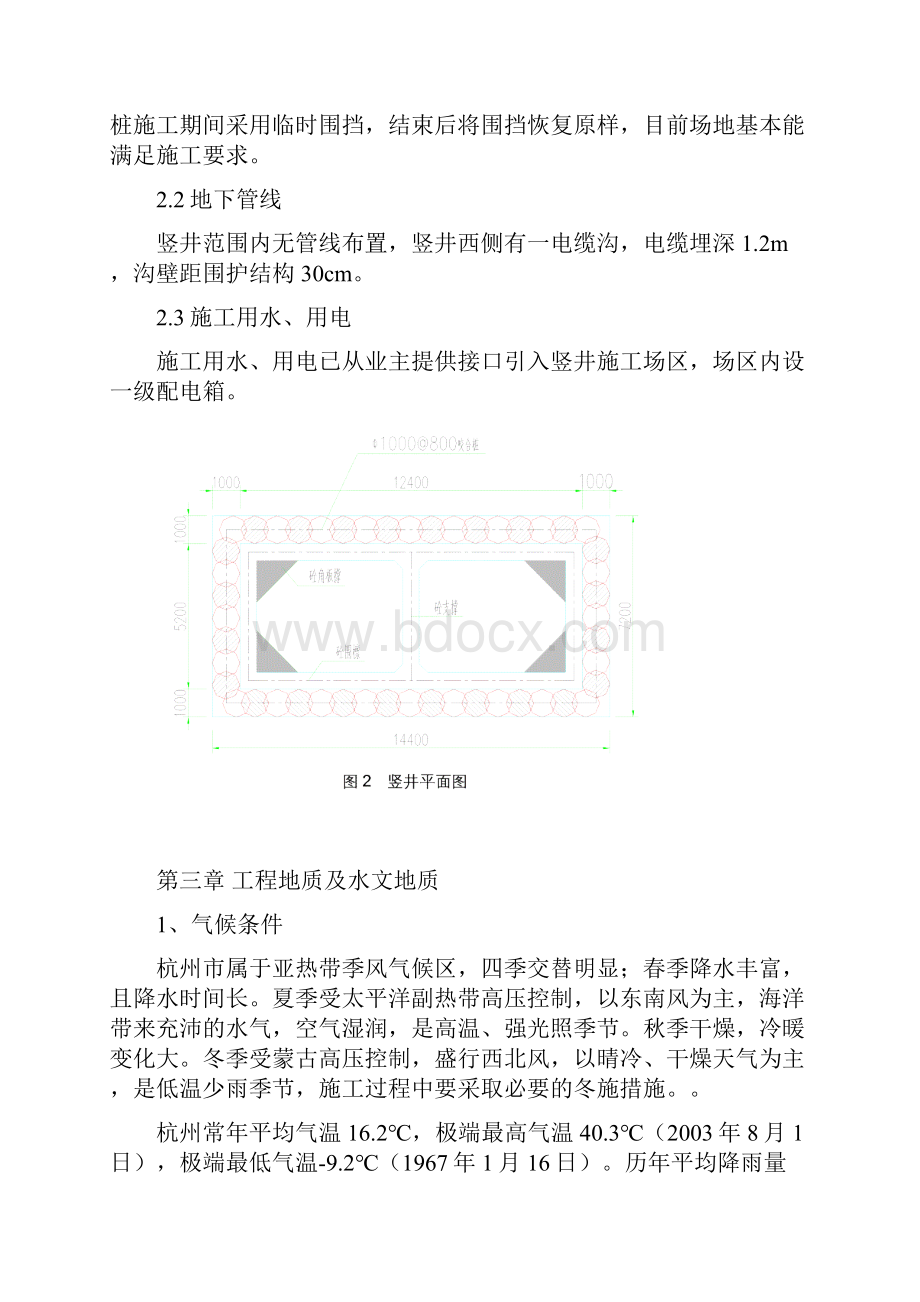 咬合桩施工方案.docx_第3页