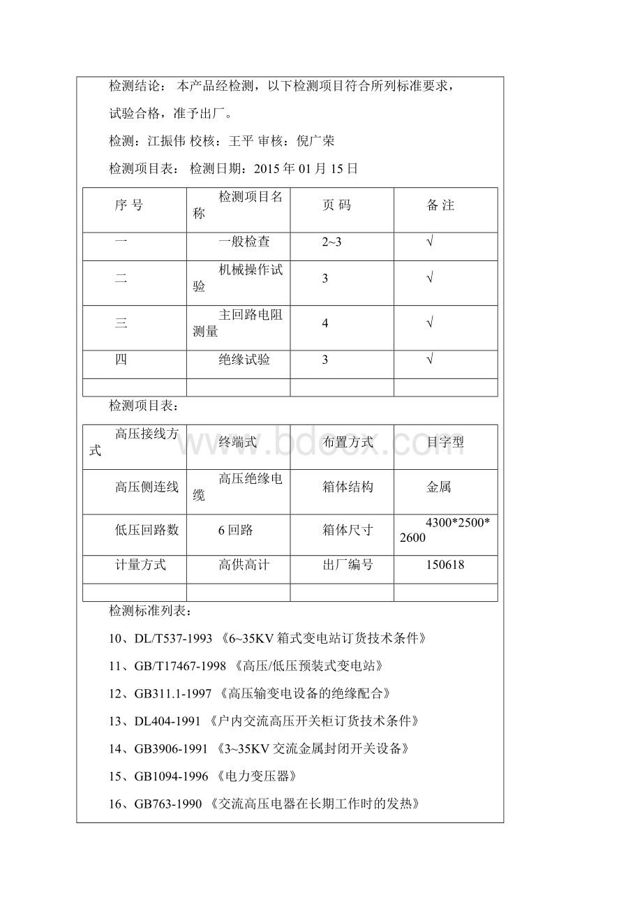 箱式变电站出厂检测报告.docx_第3页