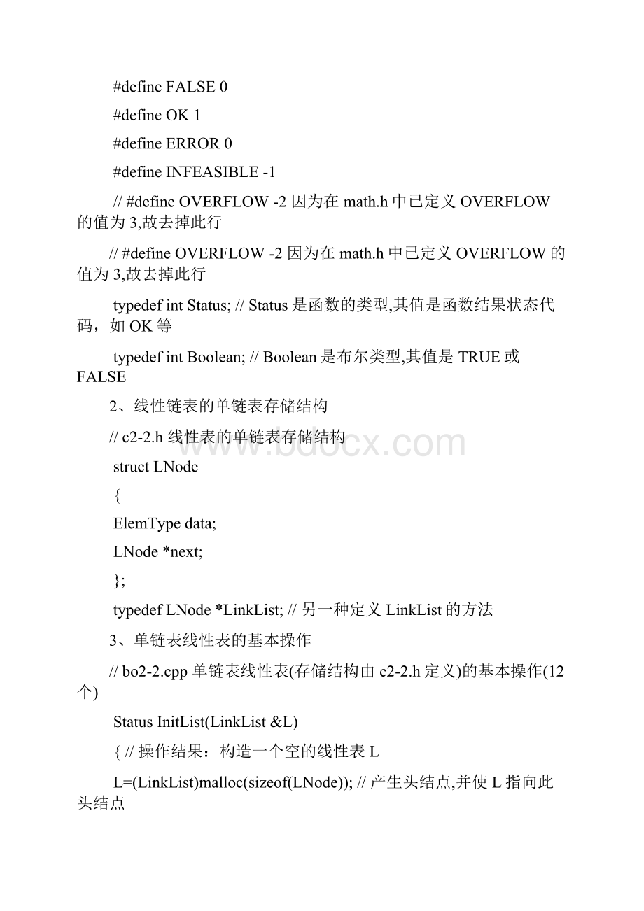 实验二线性表的链式表示和实现.docx_第3页