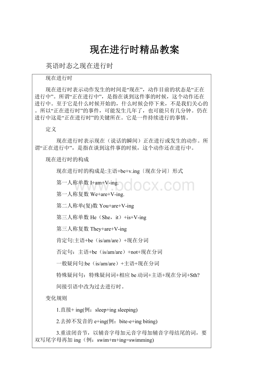 现在进行时精品教案.docx_第1页