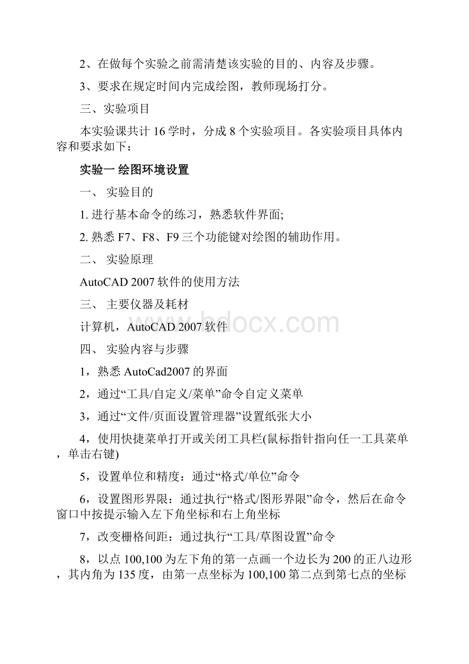 计算机辅助设计实验指导书.docx_第2页