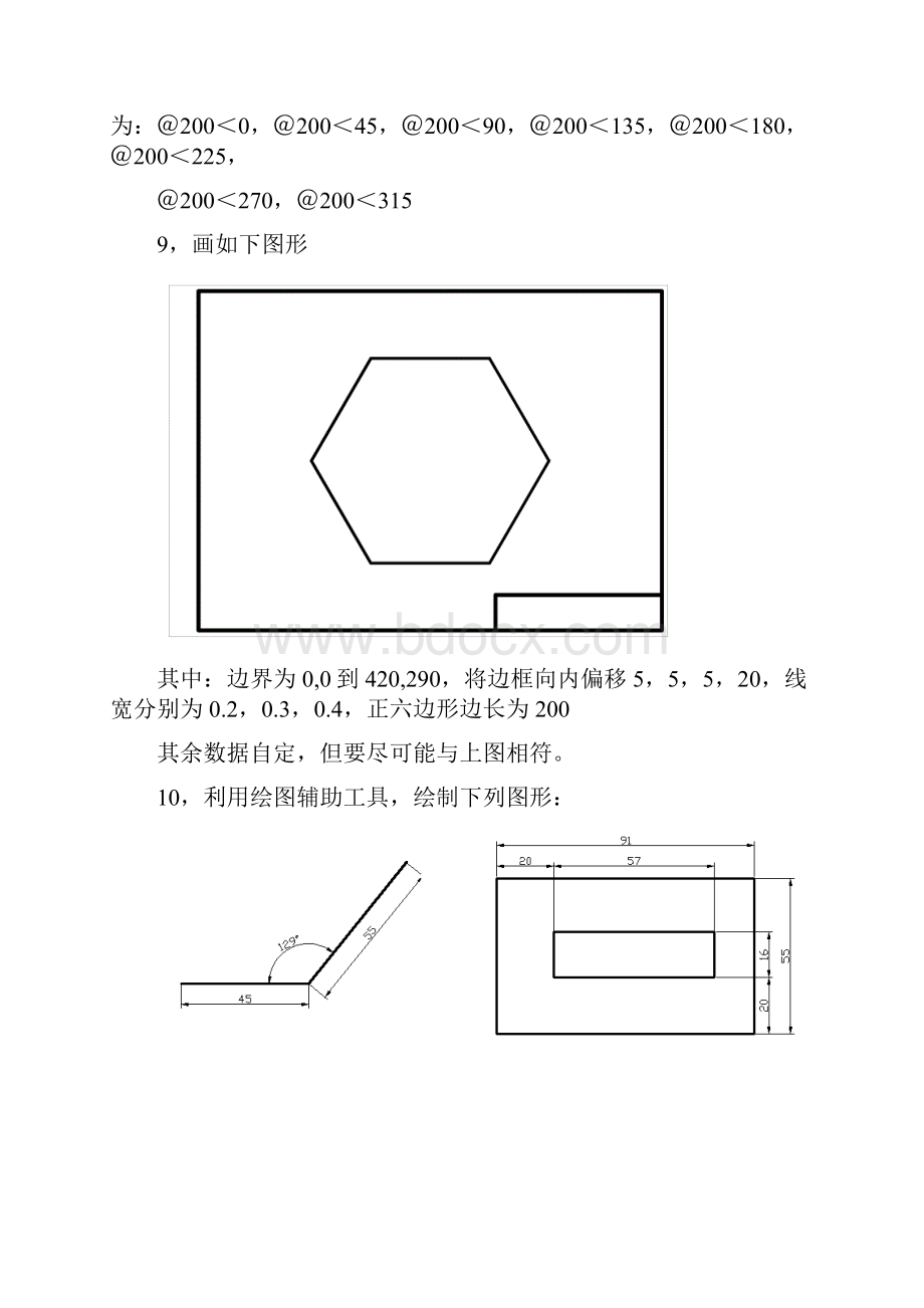 计算机辅助设计实验指导书.docx_第3页