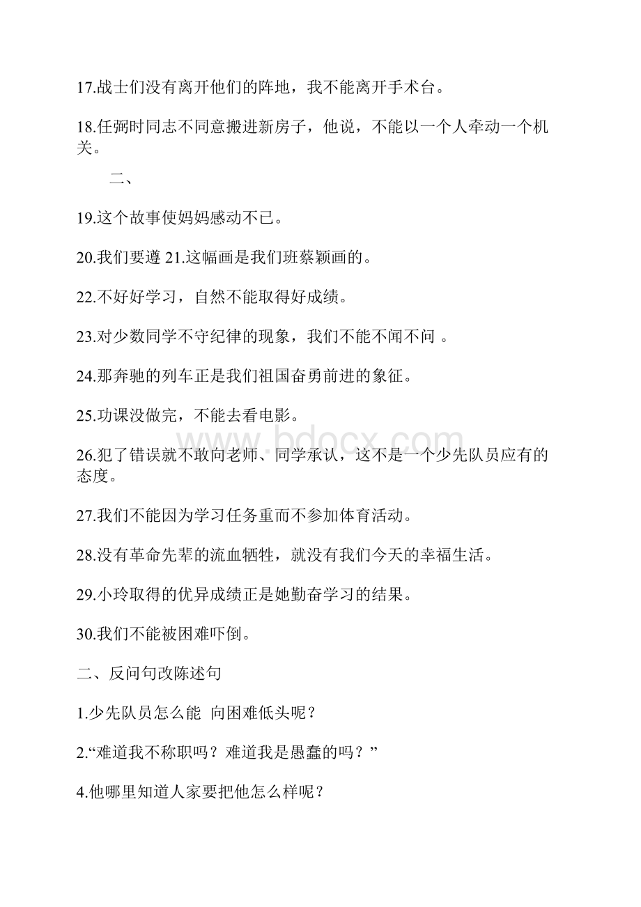 句型练习2docx.docx_第2页