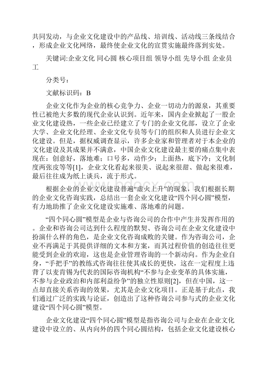 企业文化建设模型.docx_第2页