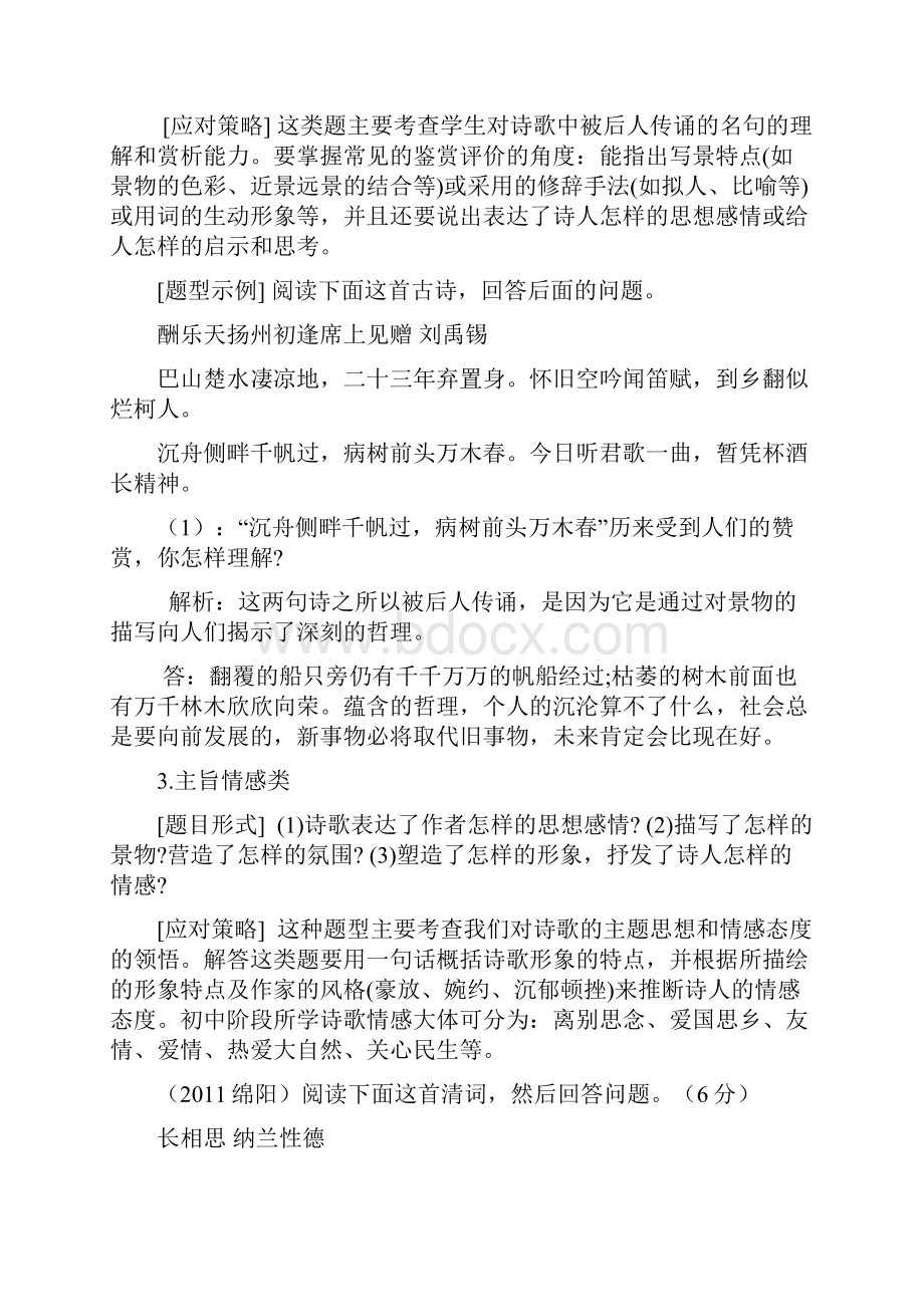 级中考诗词赏析整合冲刺过关复习.docx_第3页