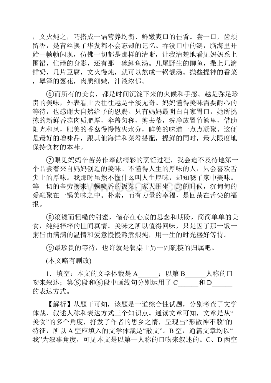 中考语文复习资料汇总精华版现代文阅读第3讲重点词.docx_第2页