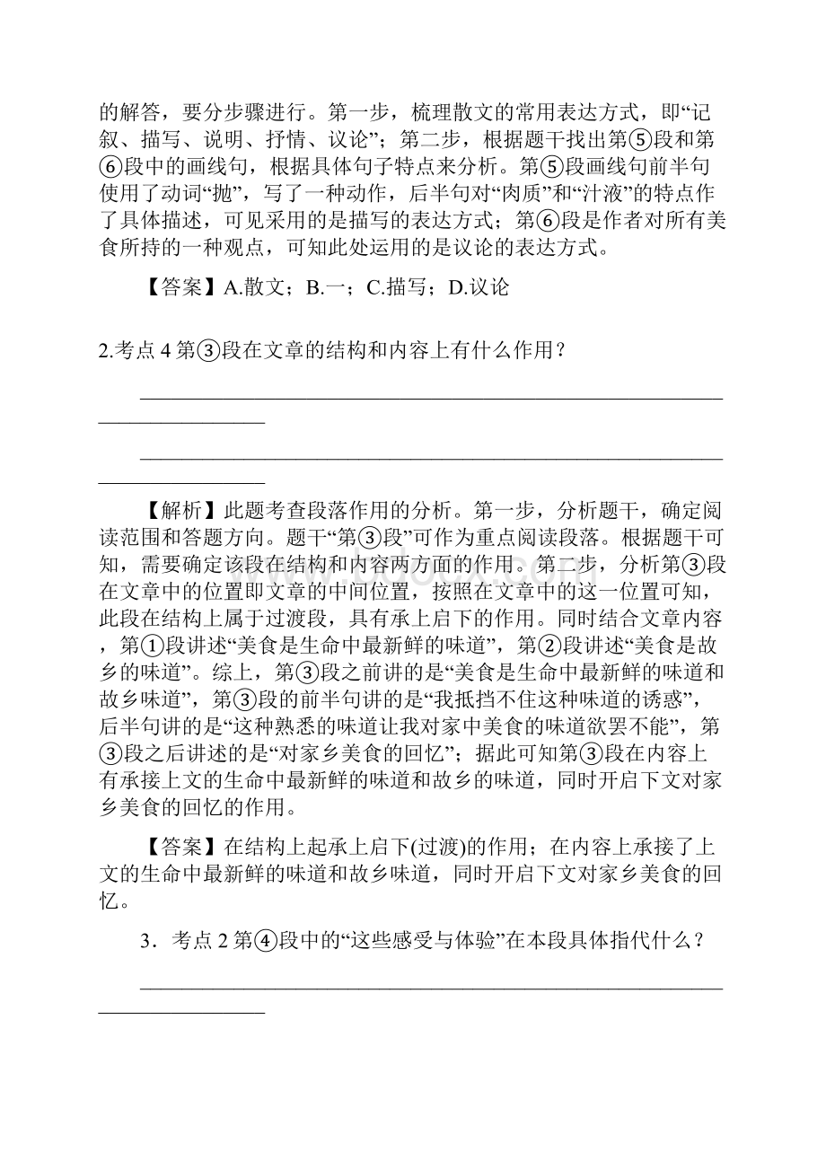 中考语文复习资料汇总精华版现代文阅读第3讲重点词.docx_第3页