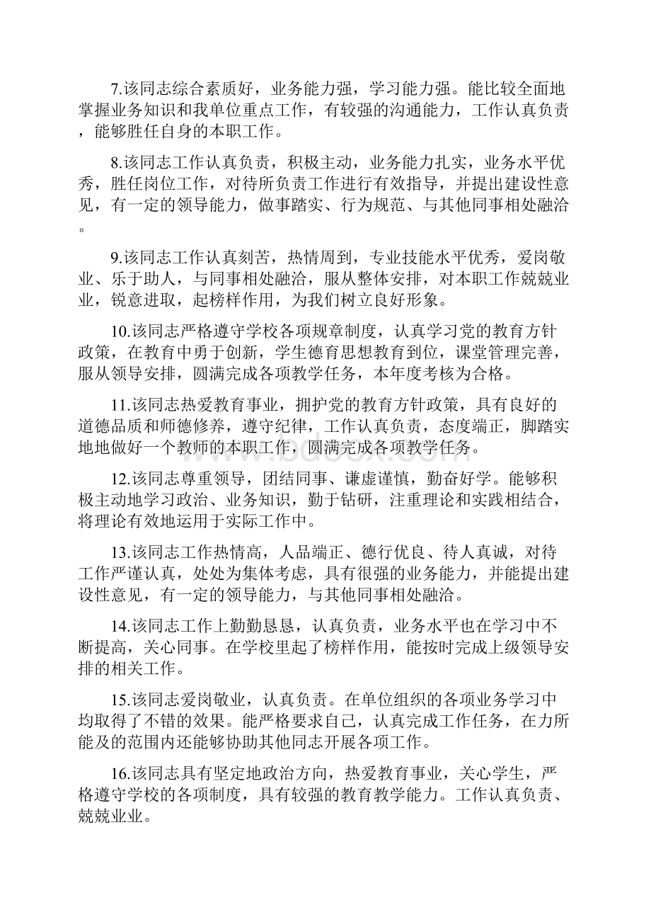 师范生实习指导老师评语汇总doc.docx_第2页