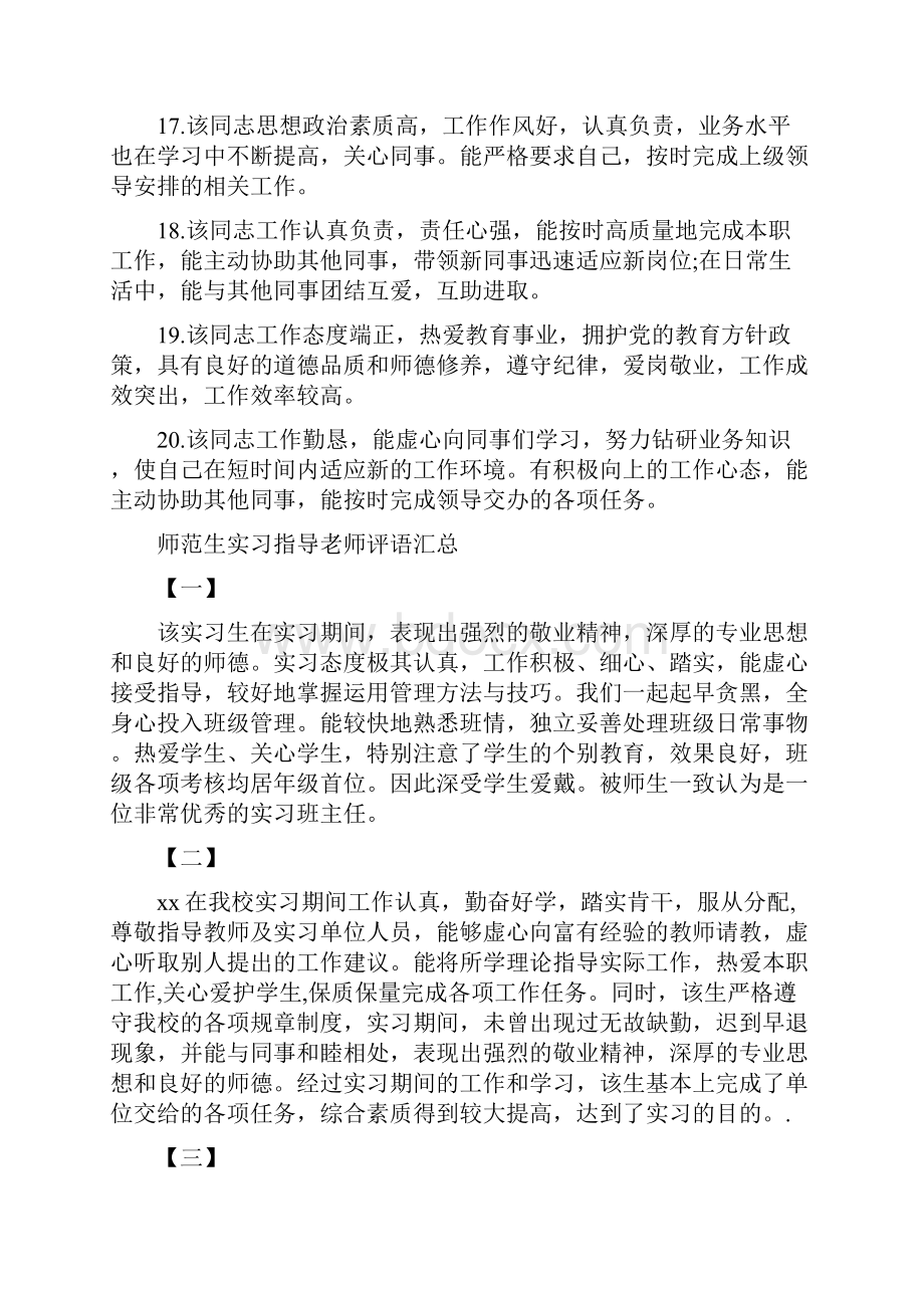 师范生实习指导老师评语汇总doc.docx_第3页