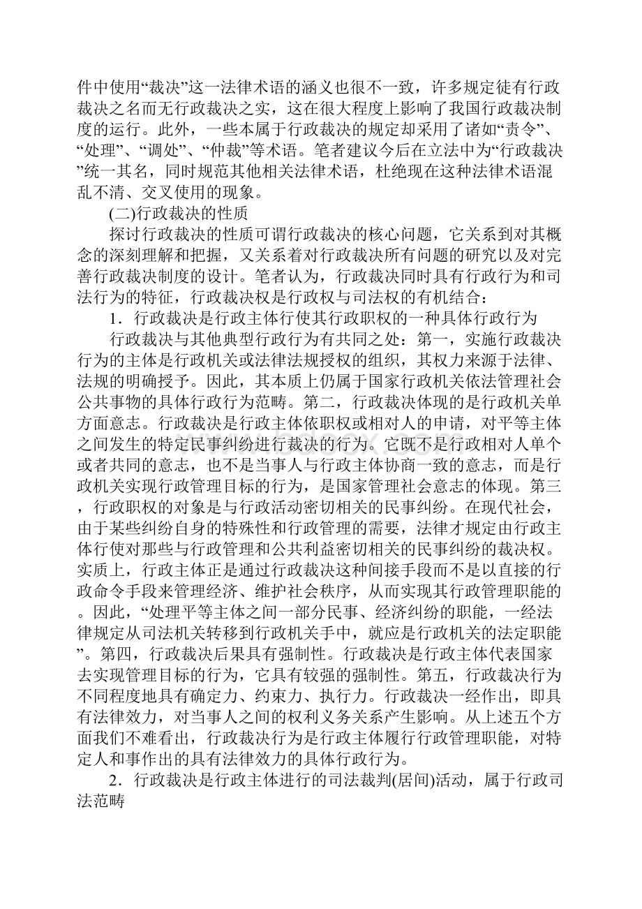 浅议我国行政裁决制度的完善.docx_第2页