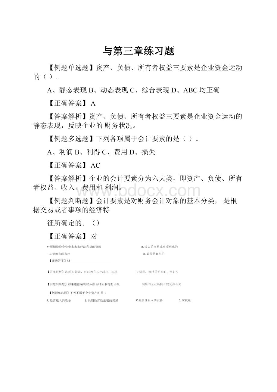 与第三章练习题.docx_第1页